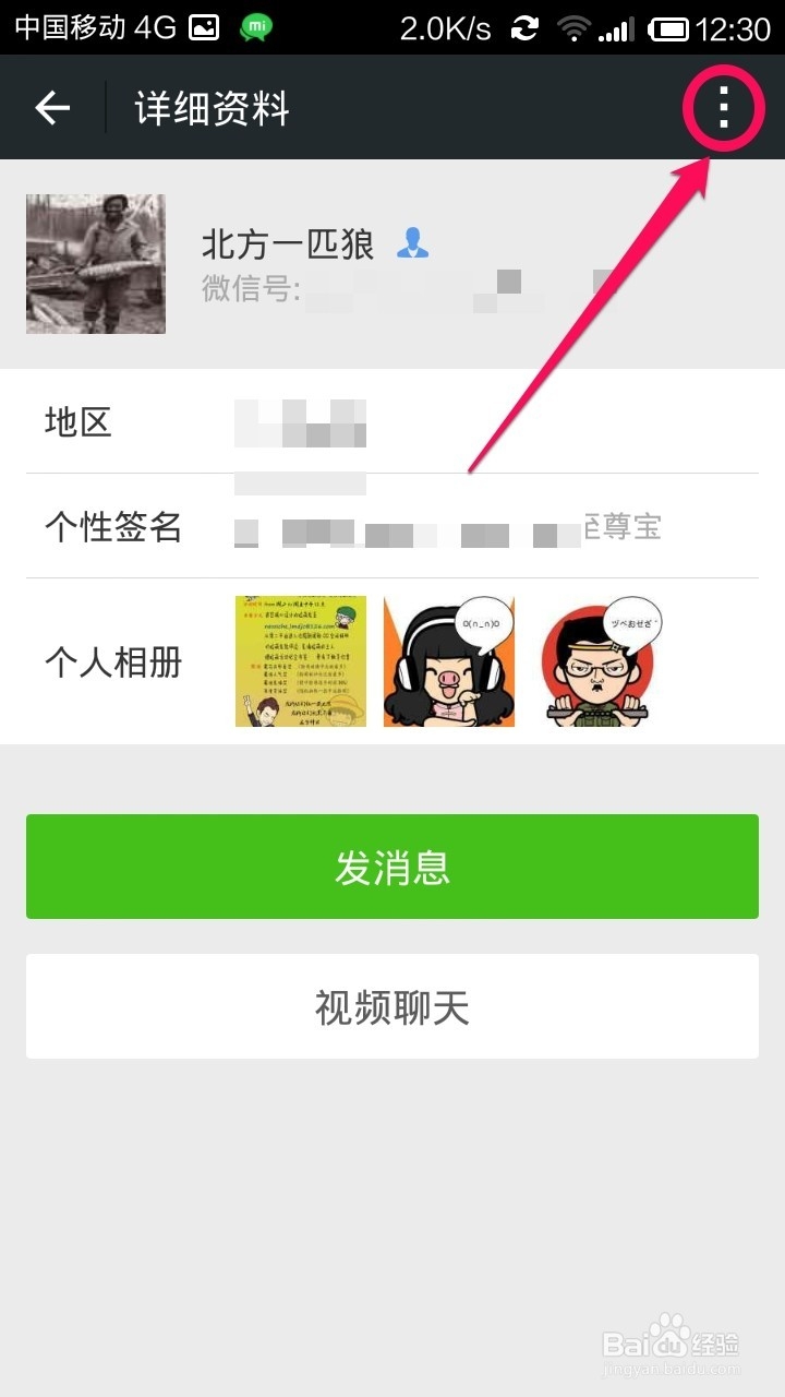 微信怎样修改好友备注