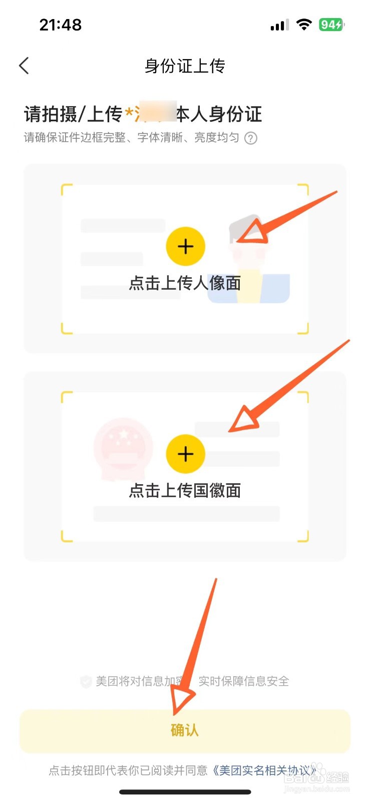 美团实名认证如何上传身份证信息