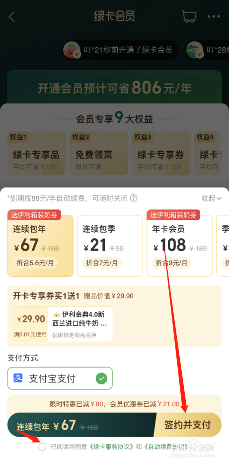 叮咚买菜怎么开通会员
