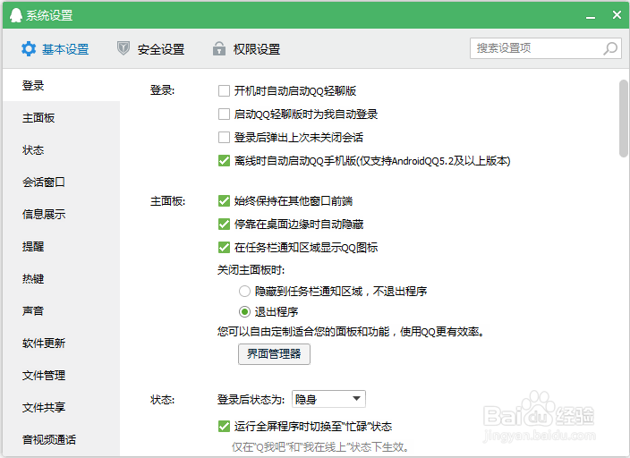 方便!QQ的截图设置按键不要ctrl+shift+a了