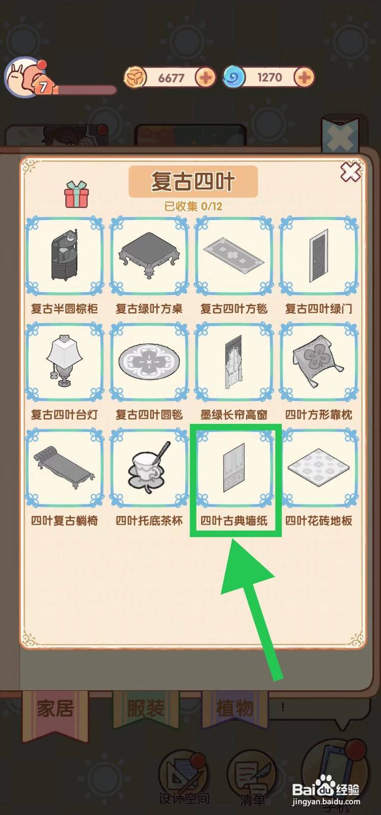 我的休闲时光怎么查看复古四叶的四叶古典墙纸