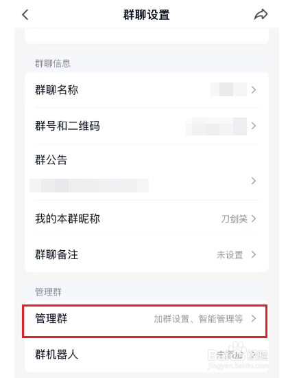 手机QQ群怎么关闭匿名聊天
