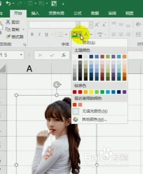 教你在excel表格中抠图的方法