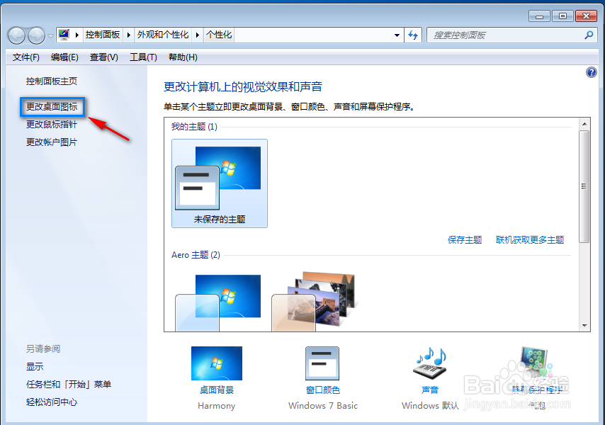 win7桌面上我的电脑图标删除了怎么找回来