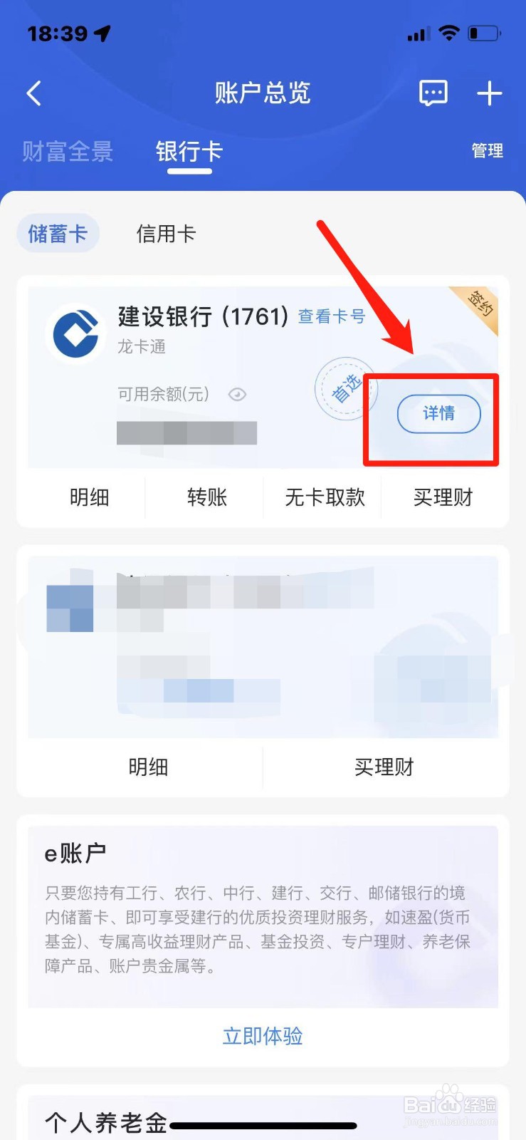 查询银行卡开户行所在地怎么查