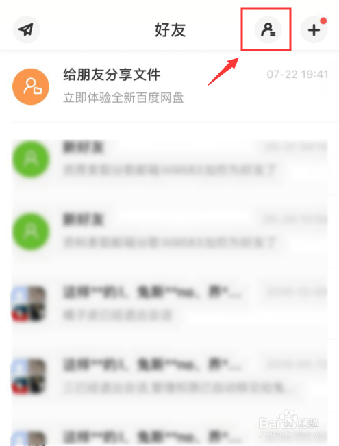 百度网盘如何删除好友