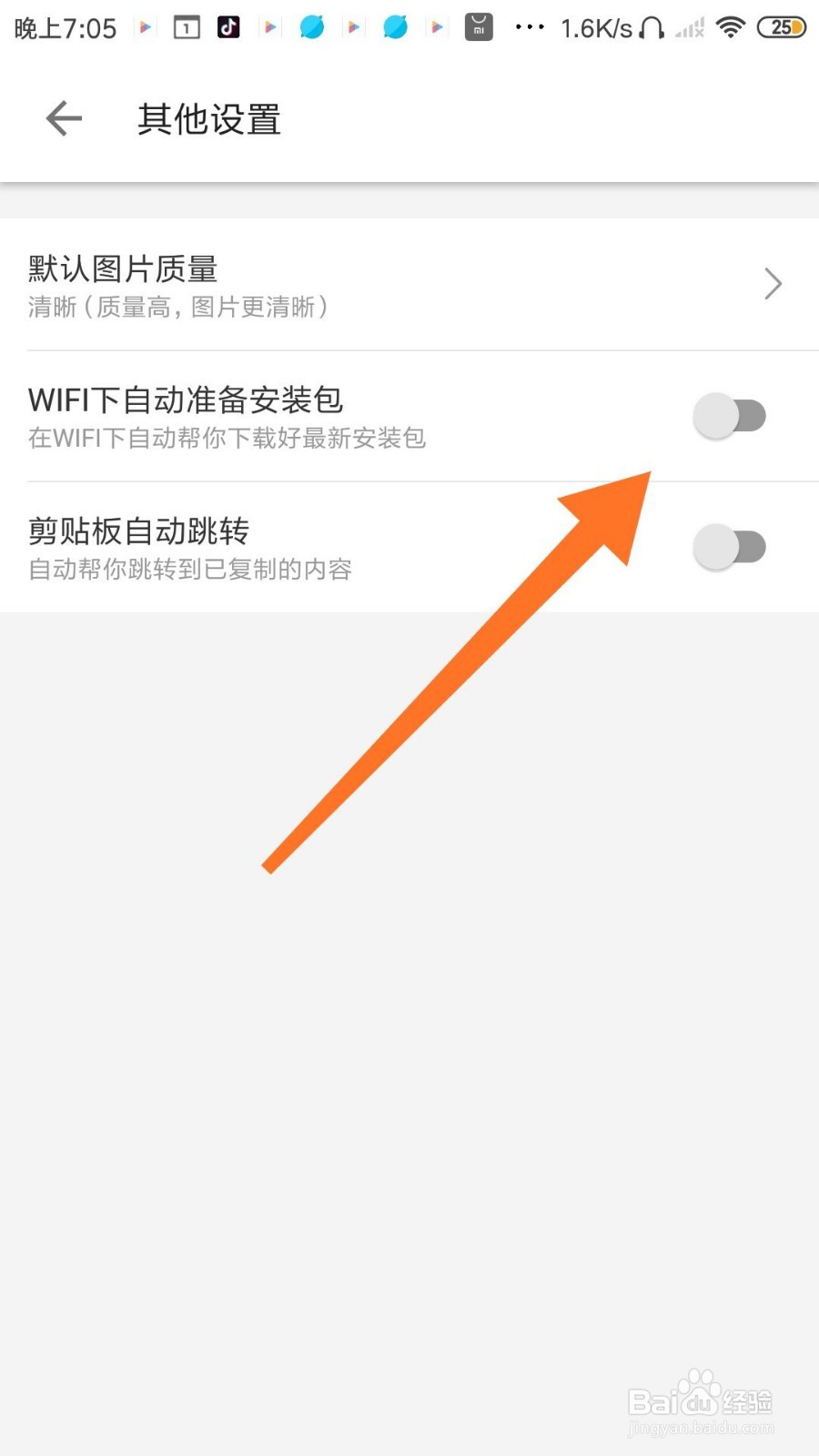 哔哩哔哩怎么关闭WiFi下自动准备安装包的功能