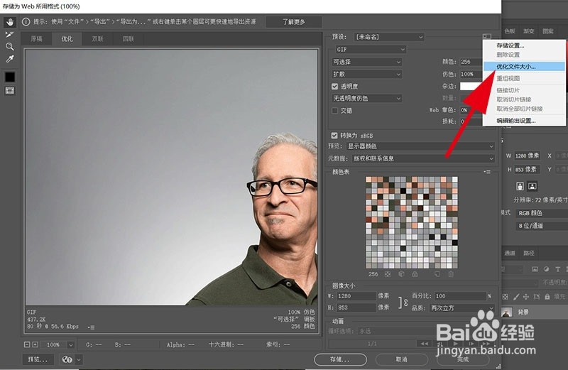 如何导出文件大小小于100KB的图片