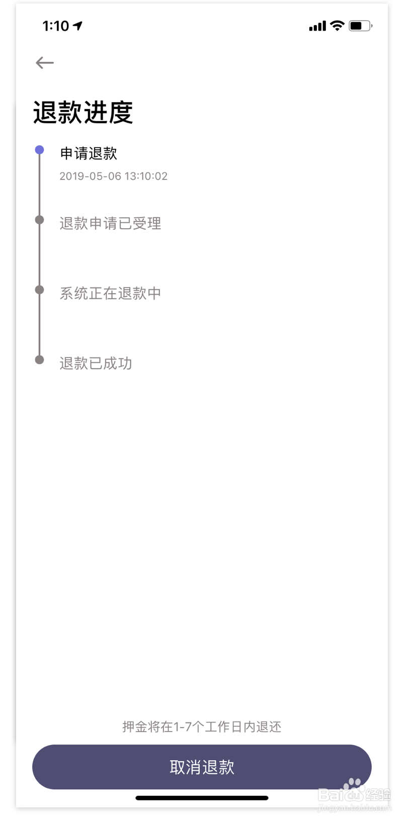 叮嗒出行的押金怎么退