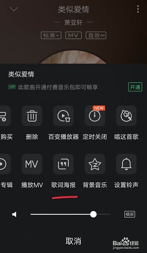 Qq音乐如何制作视频海报 歌词海报 百度经验 Qq音乐如何制作视频海报 歌词海报 百度经验