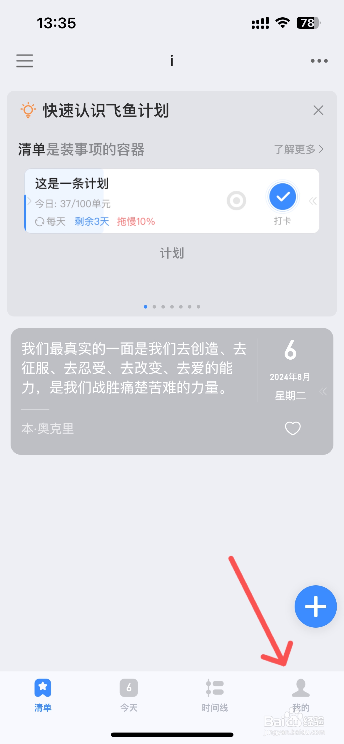 飞鱼计划在哪查自己收藏的格言