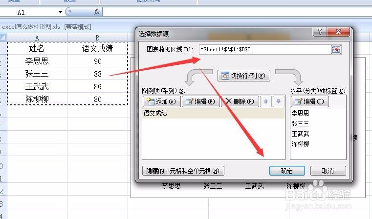 excel怎么做柱形图?