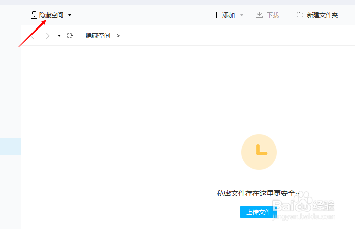 如何开启百度网盘隐藏空间