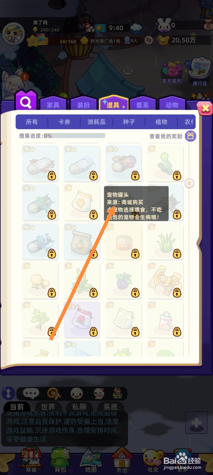 时光镇游戏如何获得宠物罐头
