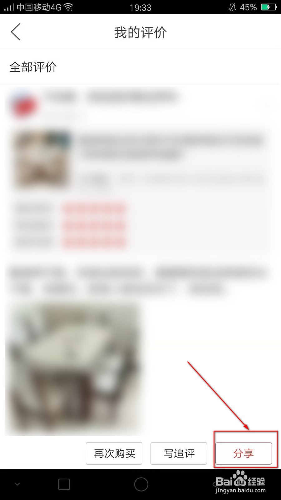 如何把拼多多的评价分享给微信好友？