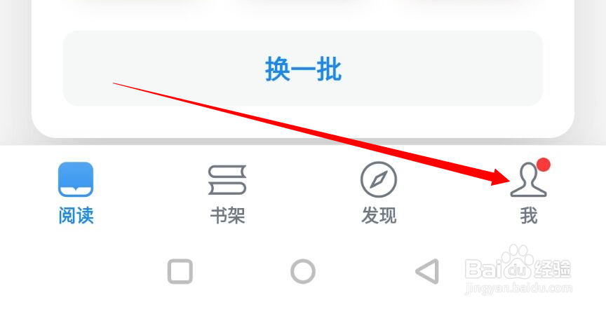 微信读书怎样设置阅读时允许横屏