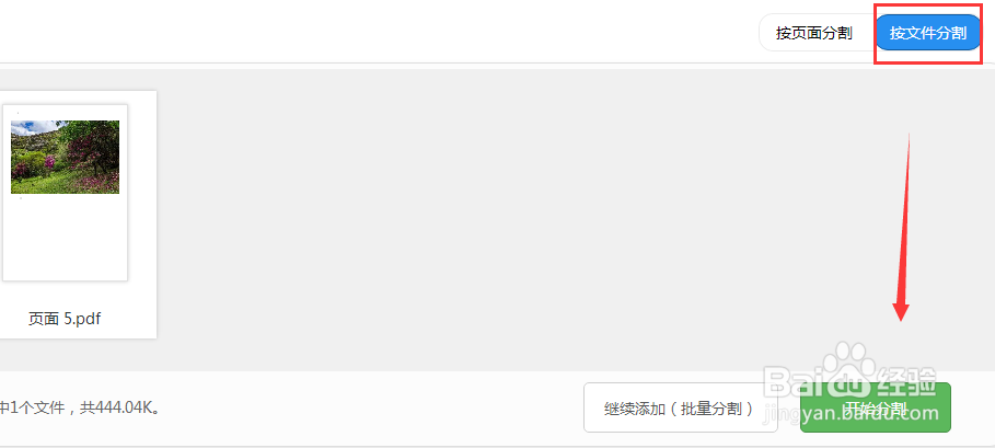 pdf文件如何拆分页面