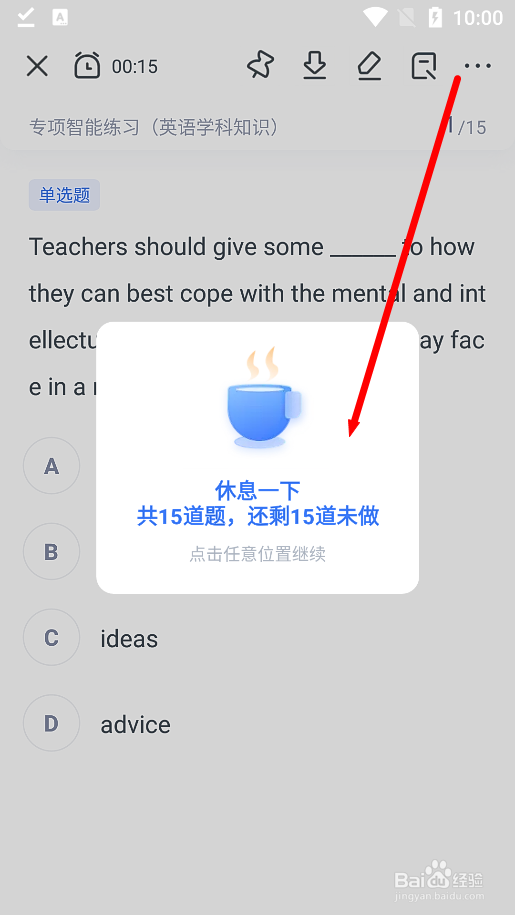 粉笔app怎么暂停题目练习计时