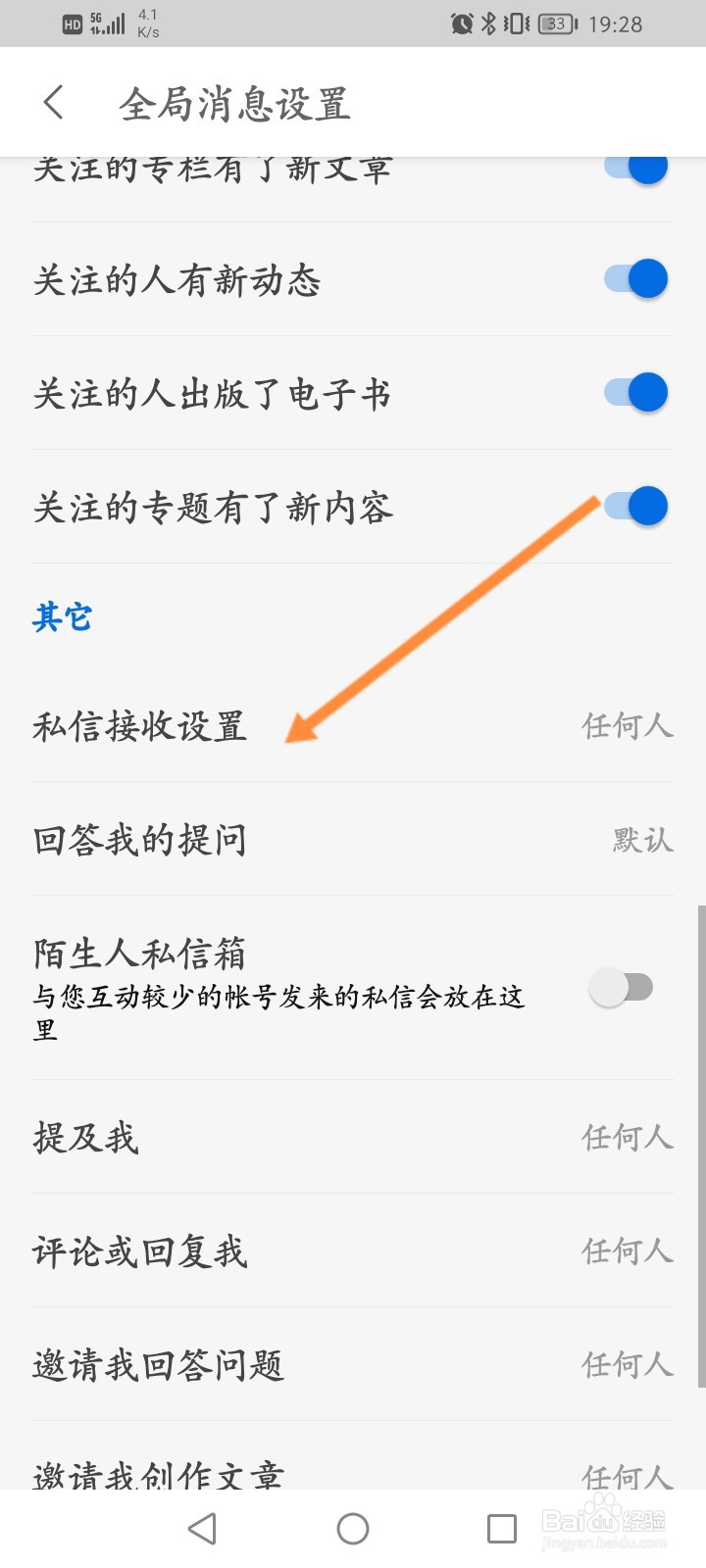 知乎软件怎么允许接收私信