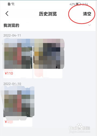 闲鱼APP如何清空历史浏览记录？