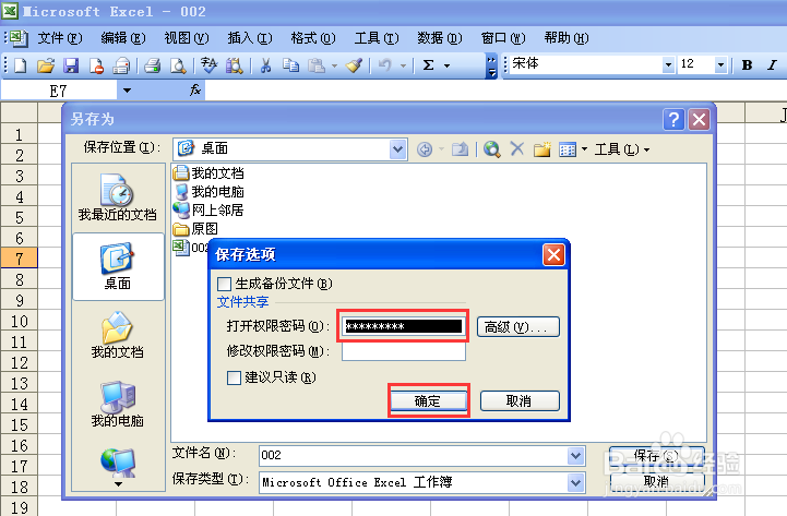 给Excel工作表添加密码及撤销密码的方法