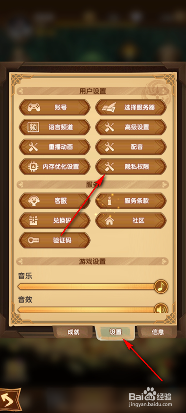 剑与远征隐私权限怎么设置