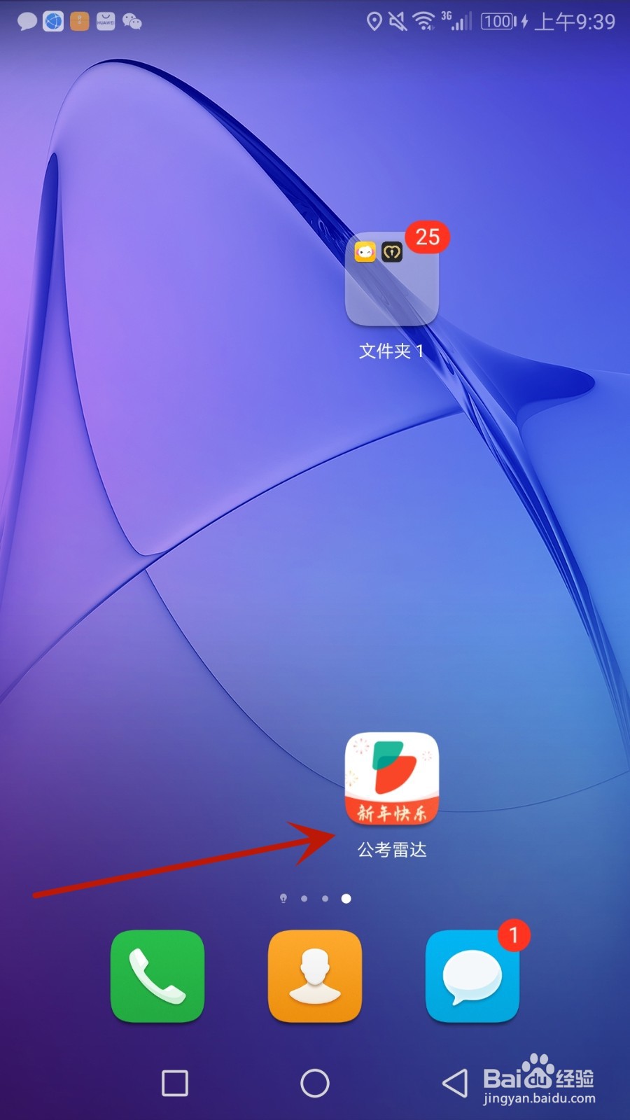 怎么把公考雷达绑定微信账号