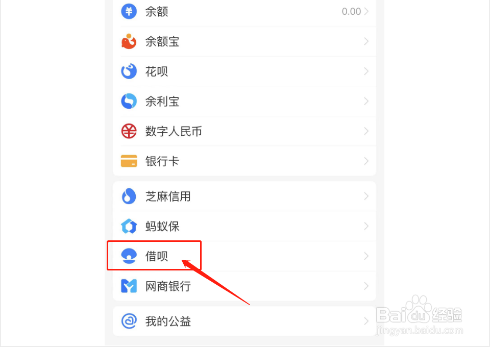 借呗怎样提前还款