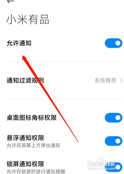 小米有品app关闭消息推送怎么操作