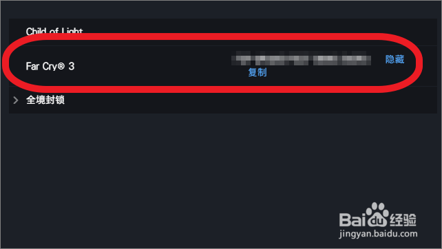 如何查看Uplay游戏密钥