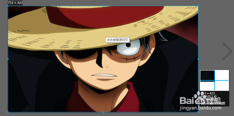 截图如何变成图片