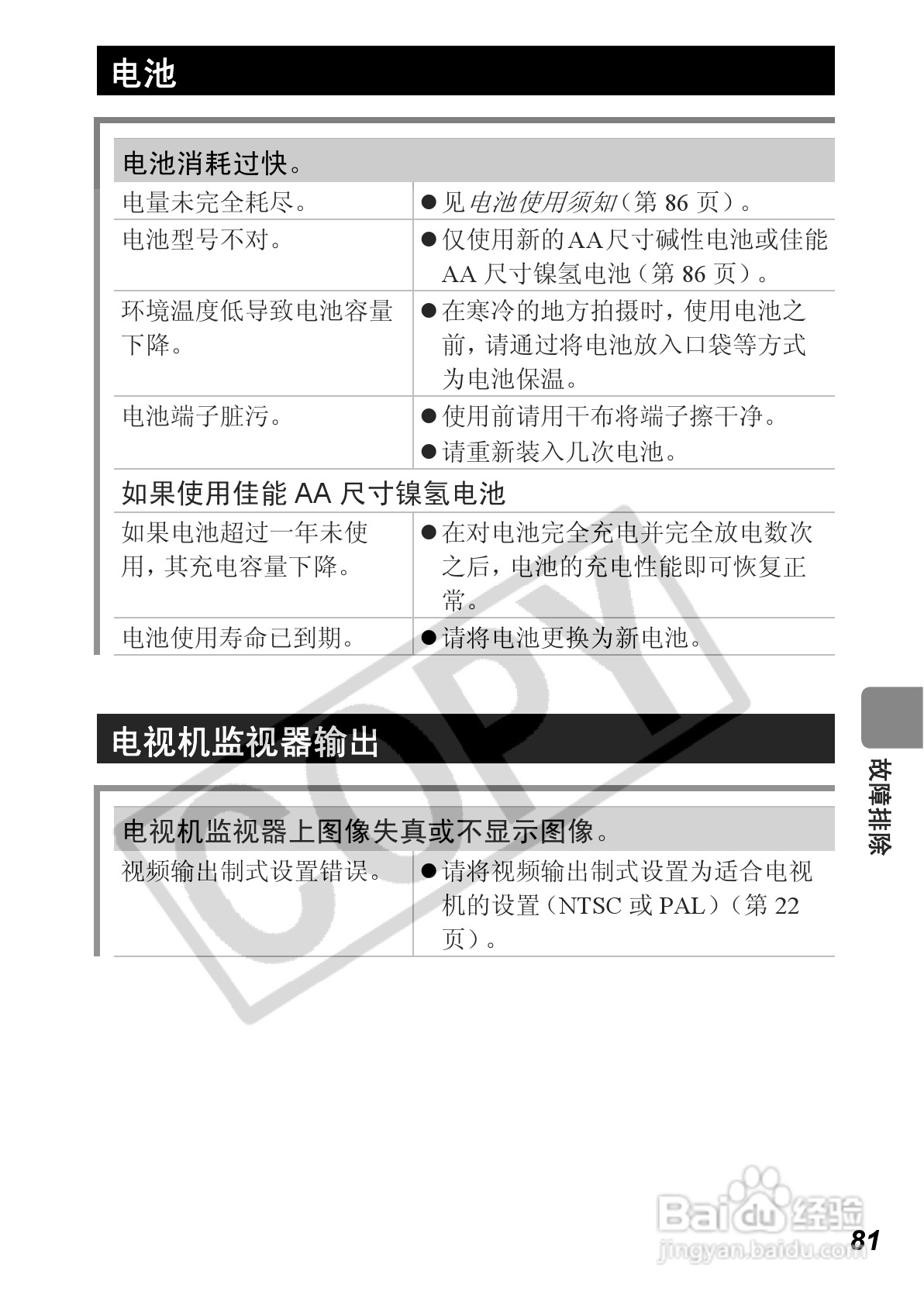 佳能PowerShot A560数码相机使用说明书:[9]