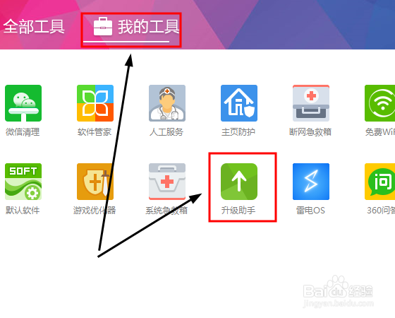 在win8上如何关闭升级win10的通知