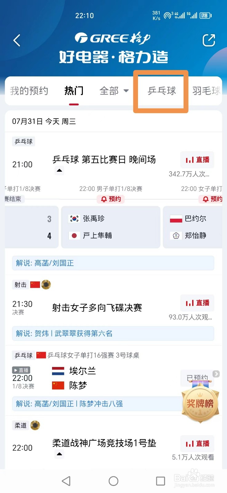 央视频APP乒乓球男子单打32强赛直播回放怎么看