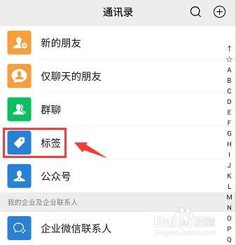微信朋友圈如何删除分组标签