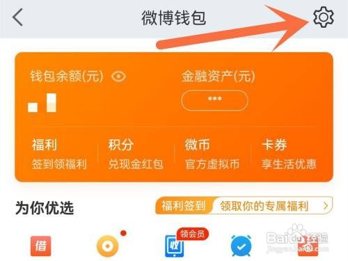 微博钱包的私信通知如何关闭