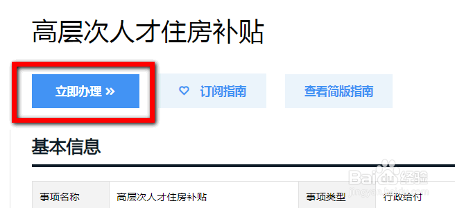 珠海高层次人才申领住房补贴