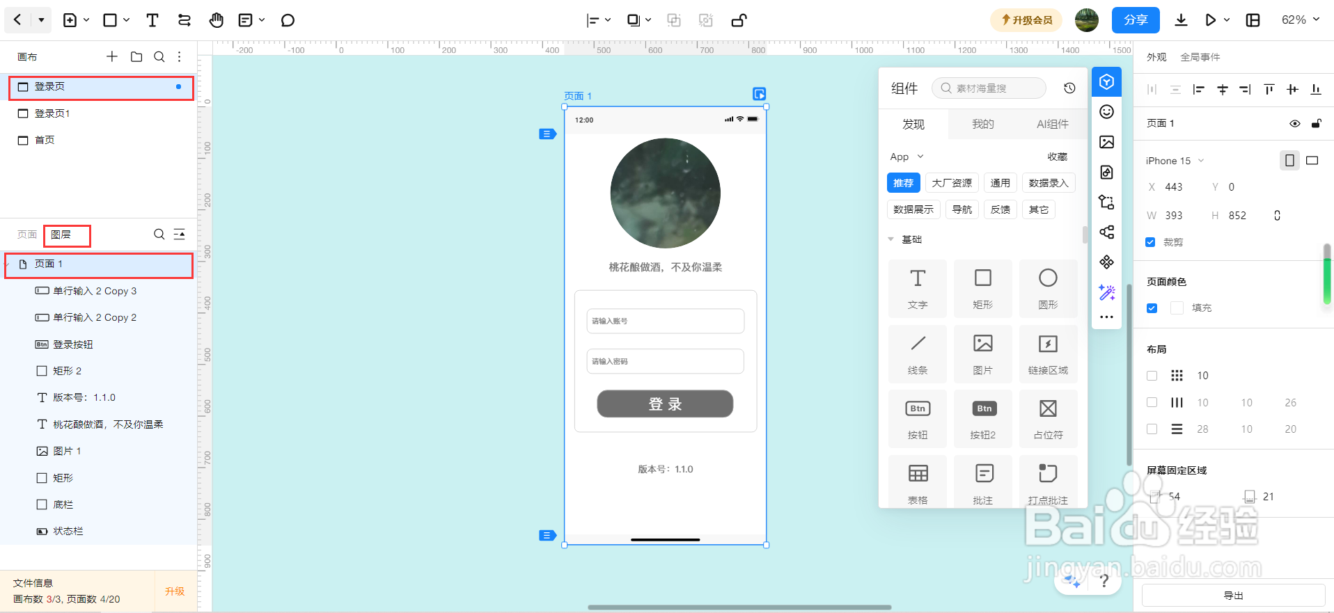 墨刀如何创建母版