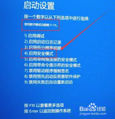 windows10电脑如何进入安全模式