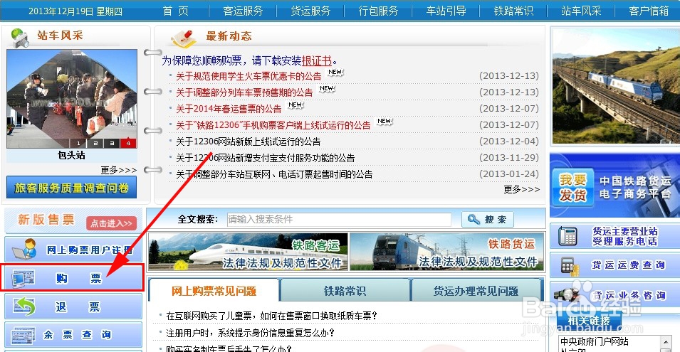网上订火车票怎么改签