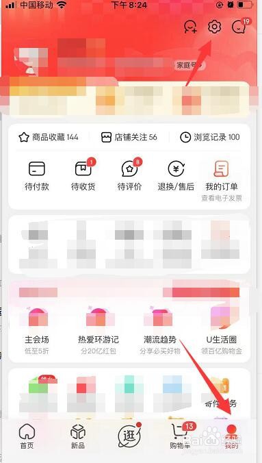 京东APP端如何删除收货地址