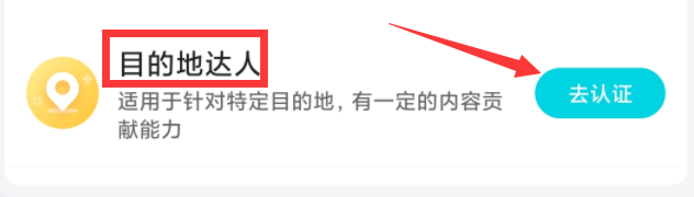去哪旅行app个人怎么成为目的地达人