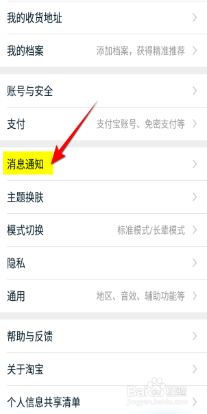 淘宝怎么开启交易物流通知