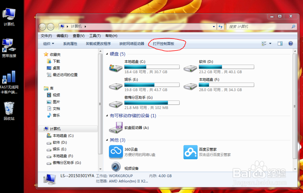 巧用WIN7系统自带屏幕键盘