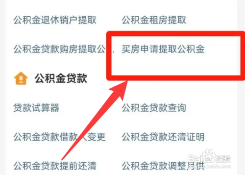 公积金买房怎么买