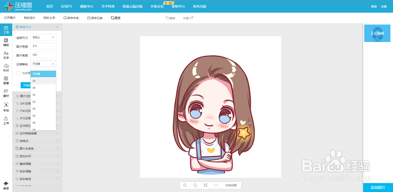 电脑在线调整执业药师资格证的尺寸