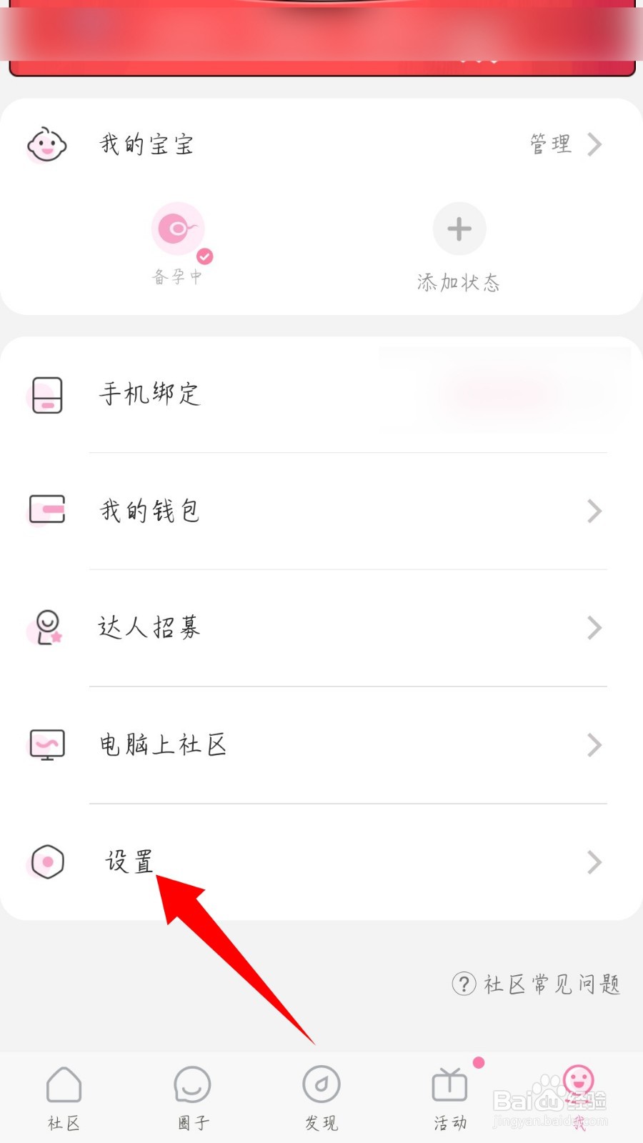 妈妈社区怎么注销账号