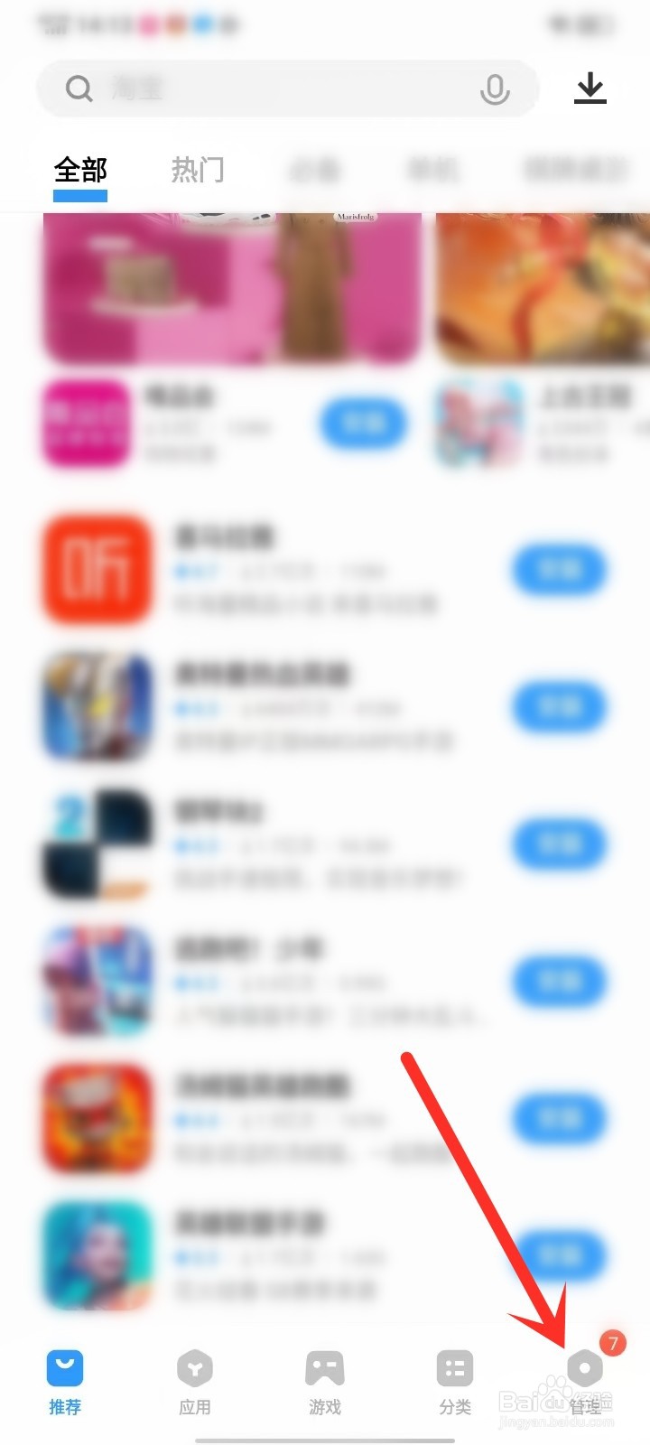 vivo手机应用商店怎么同步应用到新手机