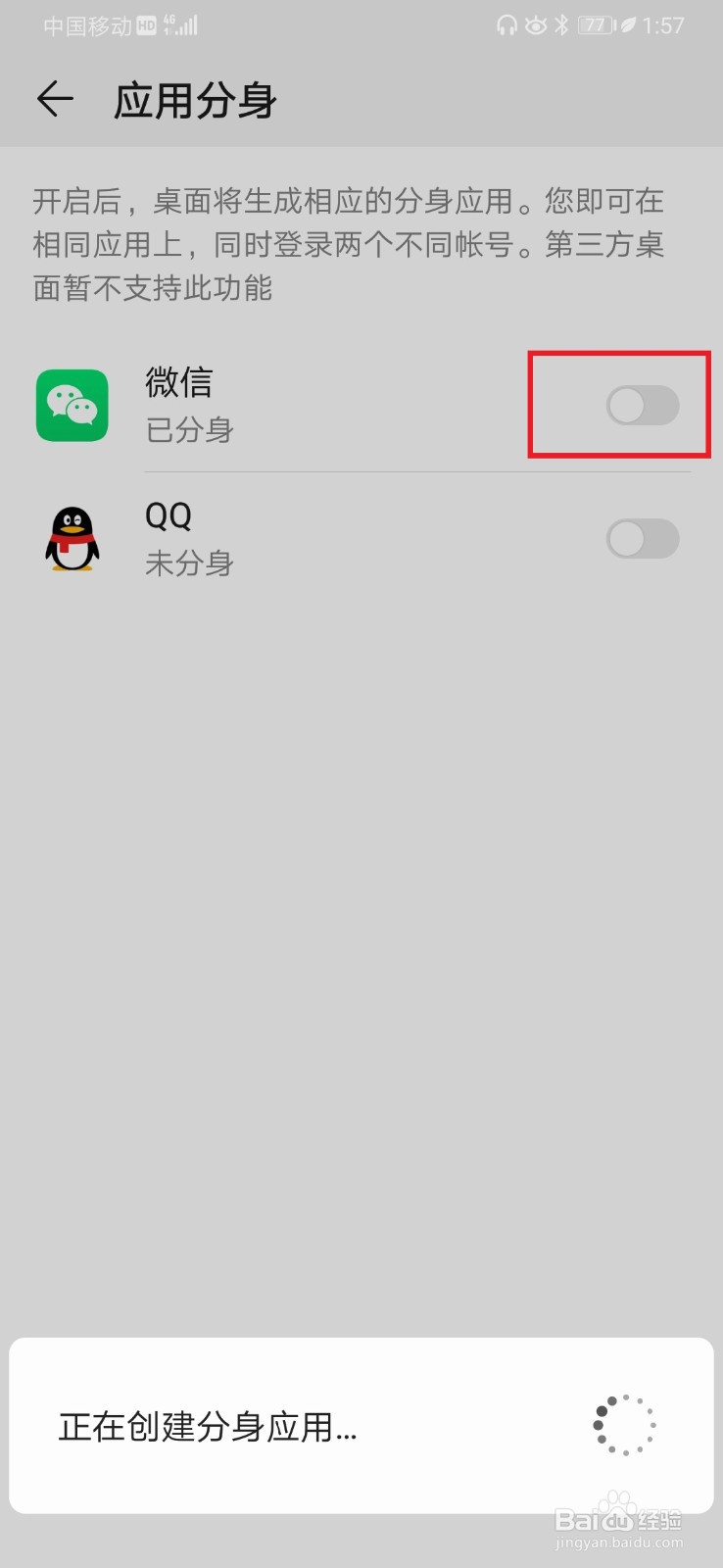 华为手机如何设置同时两个微信登录在线