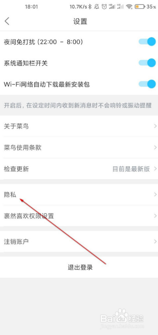 菜鸟裹裹怎么关闭位置权限?